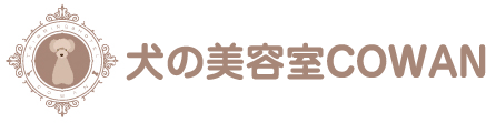 犬の美容室COWAN